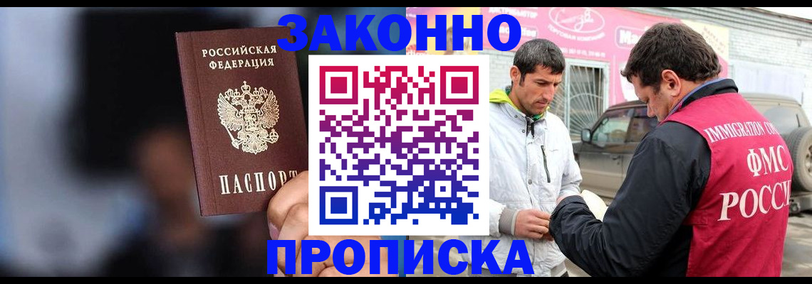 временная прописка в Тольятти