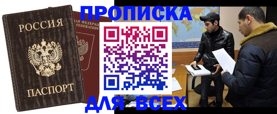 прописка законно в Тольятти