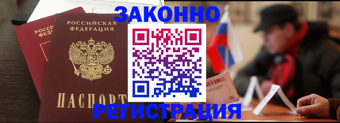временная регистрация купить в Тольятти