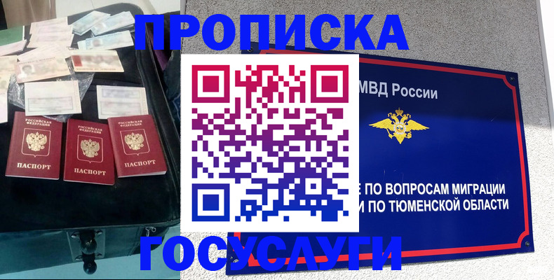 временная прописка в Тольятти