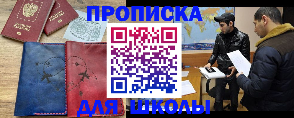 купить прописку в Тольятти